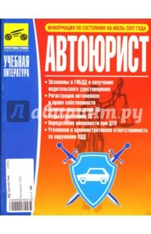 Купить Автоюрист 2007 Автоюрист 2007