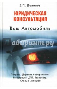 Купить Ваш автомобиль: юридическая консультация Ваш автомобиль: юридическая консультация