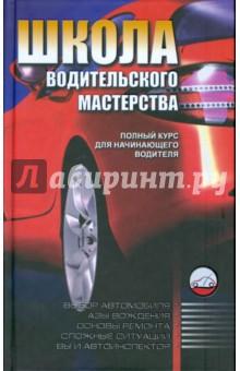 Купить Школа водительского мастерства Школа водительского мастерства