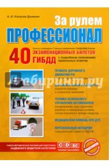 Купить За рулем профессионал За рулем профессионал