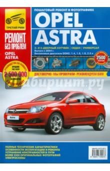 Купить Opel Astra. Руководство по эксплуатации, техническому обслуживанию и ремонту Opel Astra. Руководство по эксплуатации, техническому обслуживанию и ремонту
