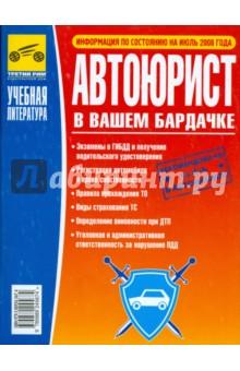 Купить Автоюрист в Вашем бардачке. От 1 июля 2008 г. Автоюрист в Вашем бардачке. От 1 июля 2008 г.
