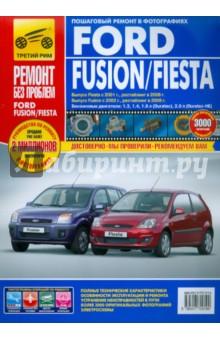 Купить Ford Fiesta/Fusion. Руководство по эксплуатации, техническому обслуживанию и ремонту Ford Fiesta/Fusion. Руководство по эксплуатации, техническому обслуживанию и ремонту
