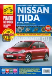 Купить Nissan Tiida с 2007 г., рестайл. 2009 г. Рук-во по эксплуатации, техническому обслуживанию и ремонту Nissan Tiida с 2007 г., рестайл. 2009 г. Рук-во по эксплуатации, техническому обслуживанию и ремонту
