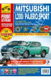 Купить Mitsubishi Pajero Sport c 2008г. L200 c 2006г. Эксплуатация, техническое обслуживание и ремонт Mitsubishi Pajero Sport c 2008г. L200 c 2006г. Эксплуатация, техническое обслуживание и ремонт