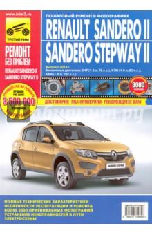 Купить Renault Sandero II/Sandero Stepway II. Выпуск с 2014 г. Бензиновые двигатели Renault Sandero II/Sandero Stepway II. Выпуск с 2014 г. Бензиновые двигатели