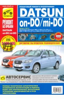 Купить Datsun on-DO/mi-DO. Устройство. Эксплуатация. Обслуживание. Ремонт Datsun on-DO/mi-DO. Устройство. Эксплуатация. Обслуживание. Ремонт