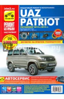 Купить УАЗ Patriot рестайлинг 2012 и 2014 гг., бензиновый двигатель ЗМЗ-40905 УАЗ Patriot рестайлинг 2012 и 2014 гг., бензиновый двигатель ЗМЗ-40905