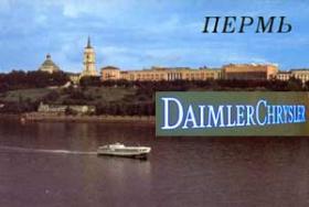 В Перми открылась школа DaimlerChrysler - 